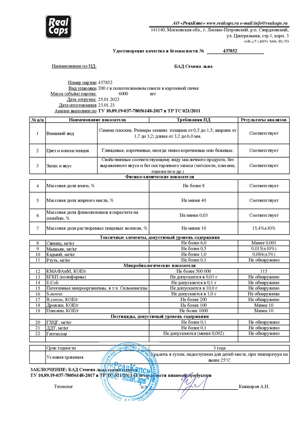 Паспорт №012023